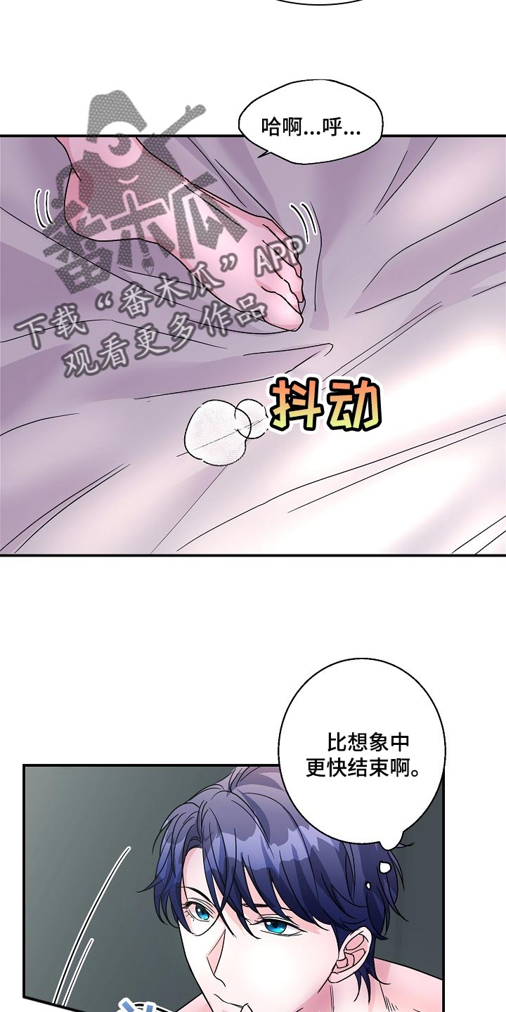 《速成情歌计划》漫画最新章节第24章：我要对你负责免费下拉式在线观看章节第【16】张图片