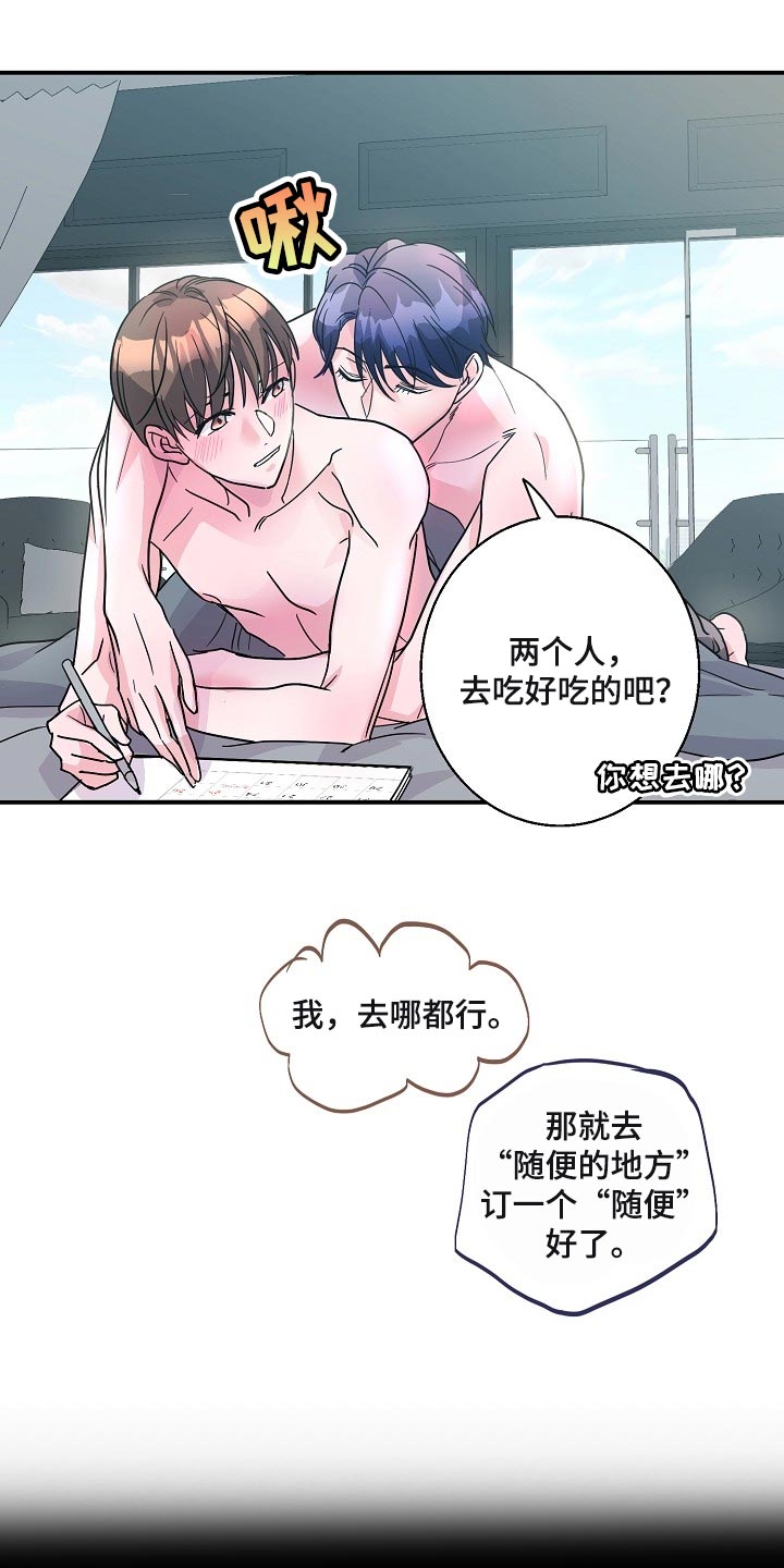 《速成情歌计划》漫画最新章节第24章：我要对你负责免费下拉式在线观看章节第【4】张图片