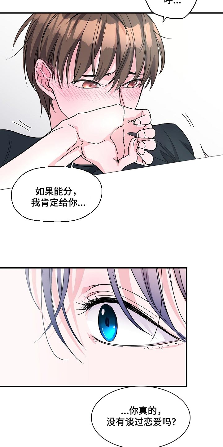 《速成情歌计划》漫画最新章节第24章：我要对你负责免费下拉式在线观看章节第【17】张图片