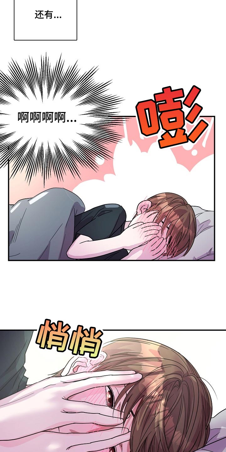 《速成情歌计划》漫画最新章节第24章：我要对你负责免费下拉式在线观看章节第【28】张图片