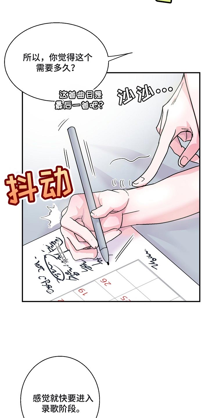 《速成情歌计划》漫画最新章节第24章：我要对你负责免费下拉式在线观看章节第【7】张图片