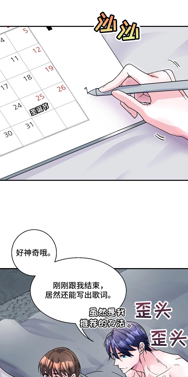 《速成情歌计划》漫画最新章节第24章：我要对你负责免费下拉式在线观看章节第【11】张图片