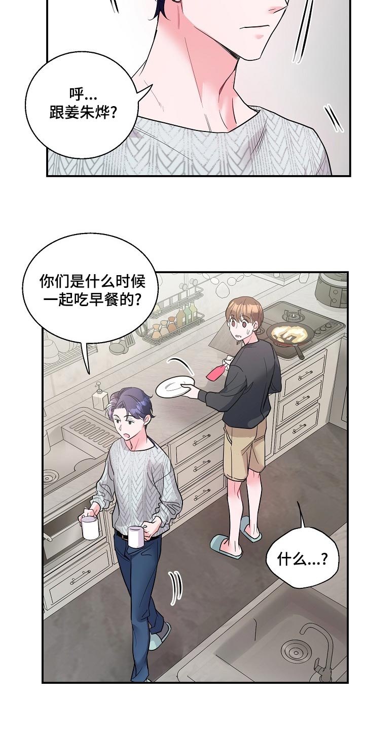 《速成情歌计划》漫画最新章节第25章：羡慕免费下拉式在线观看章节第【18】张图片