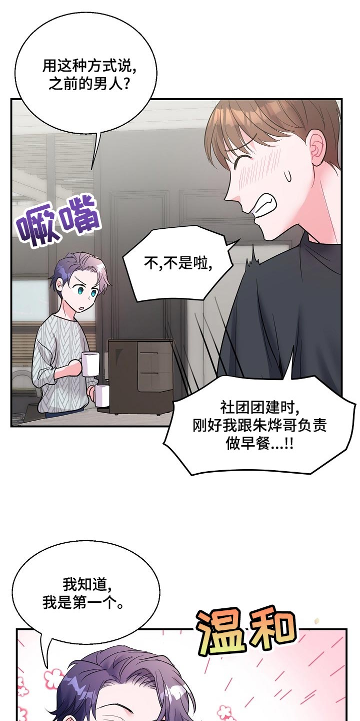 《速成情歌计划》漫画最新章节第25章：羡慕免费下拉式在线观看章节第【17】张图片