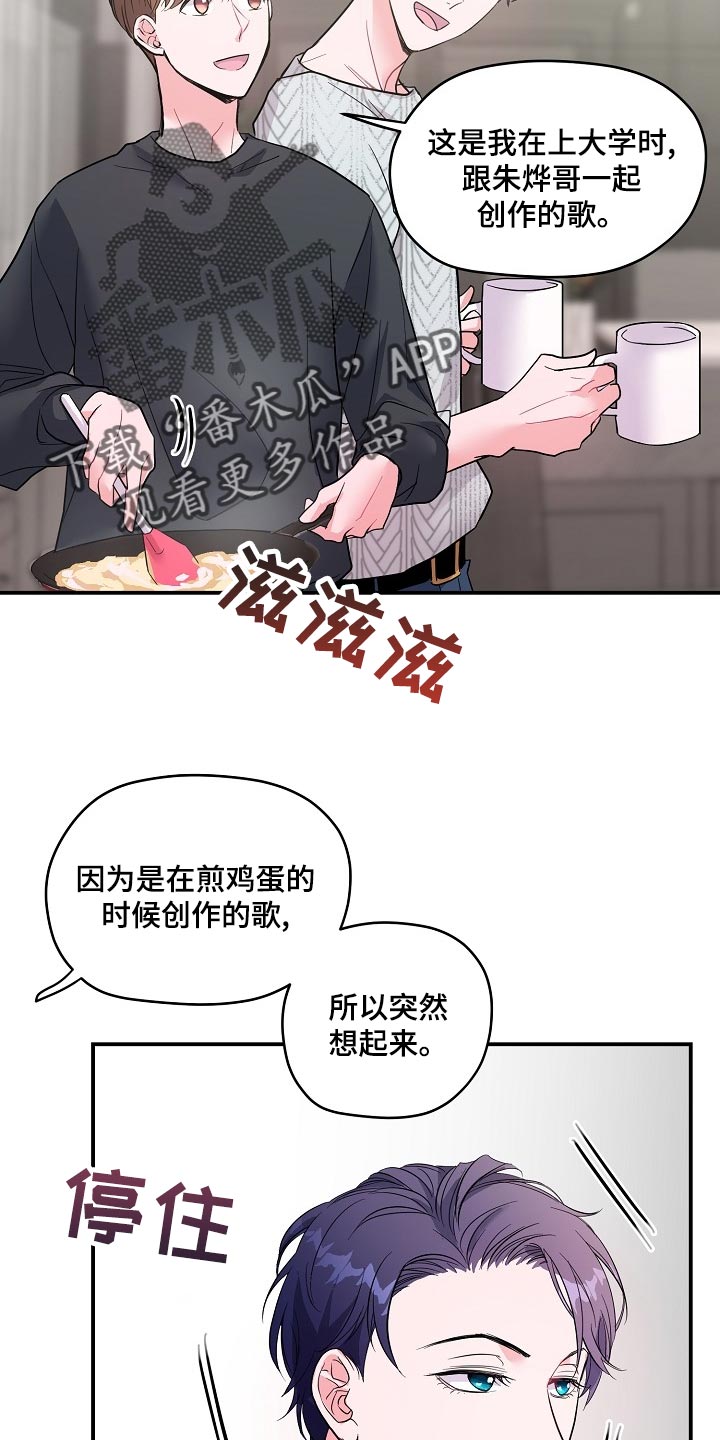 《速成情歌计划》漫画最新章节第25章：羡慕免费下拉式在线观看章节第【19】张图片