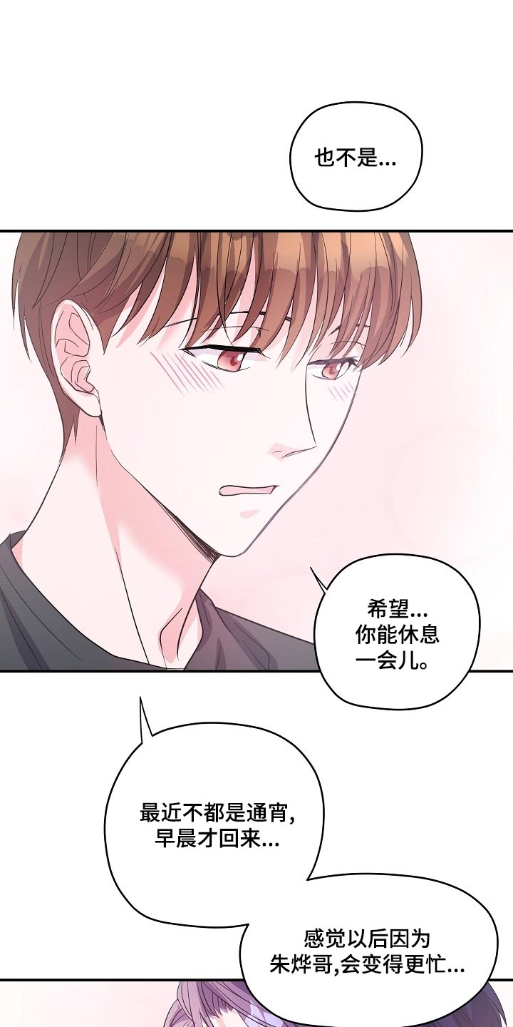 《速成情歌计划》漫画最新章节第25章：羡慕免费下拉式在线观看章节第【8】张图片