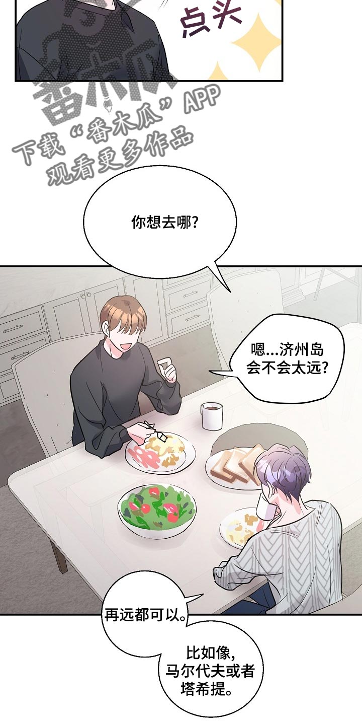 《速成情歌计划》漫画最新章节第25章：羡慕免费下拉式在线观看章节第【6】张图片