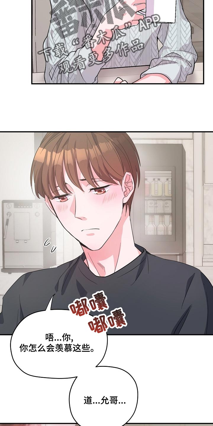 《速成情歌计划》漫画最新章节第25章：羡慕免费下拉式在线观看章节第【3】张图片