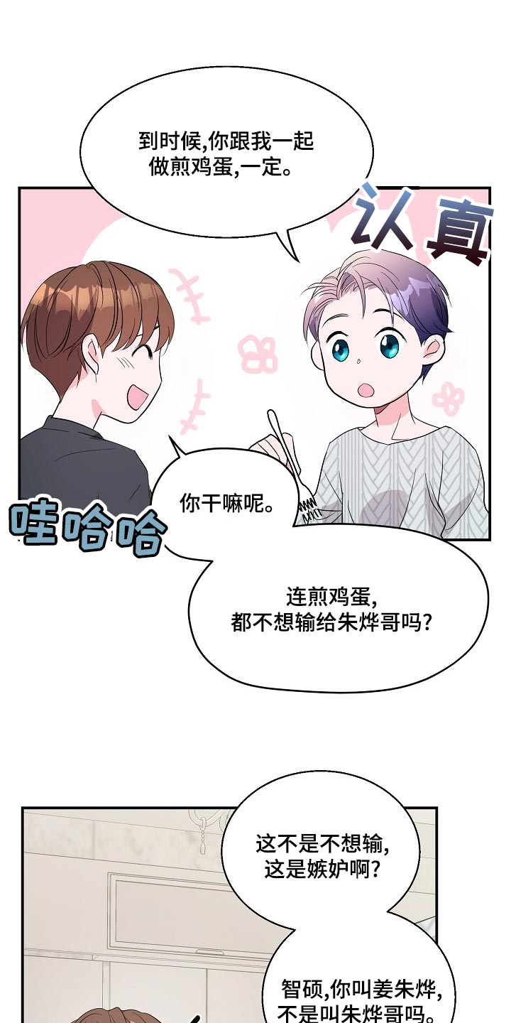 《速成情歌计划》漫画最新章节第25章：羡慕免费下拉式在线观看章节第【5】张图片