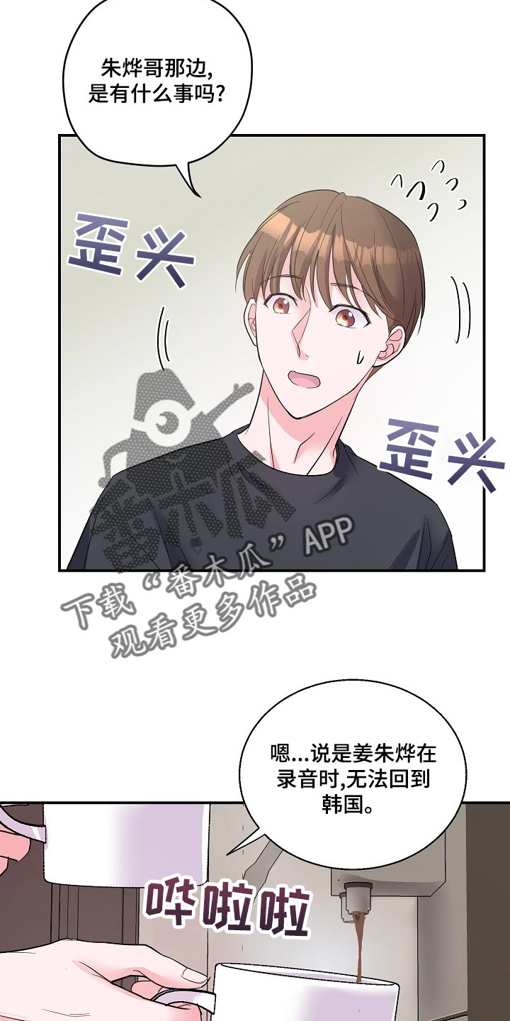 《速成情歌计划》漫画最新章节第25章：羡慕免费下拉式在线观看章节第【13】张图片