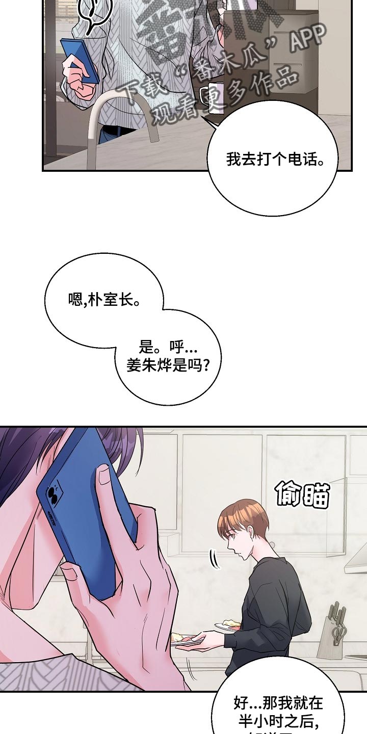 《速成情歌计划》漫画最新章节第25章：羡慕免费下拉式在线观看章节第【15】张图片