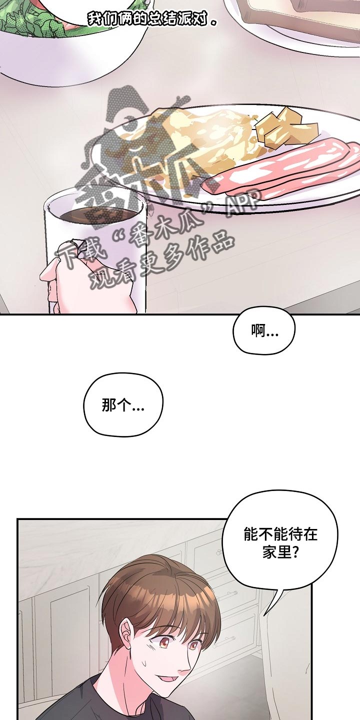 《速成情歌计划》漫画最新章节第25章：羡慕免费下拉式在线观看章节第【10】张图片