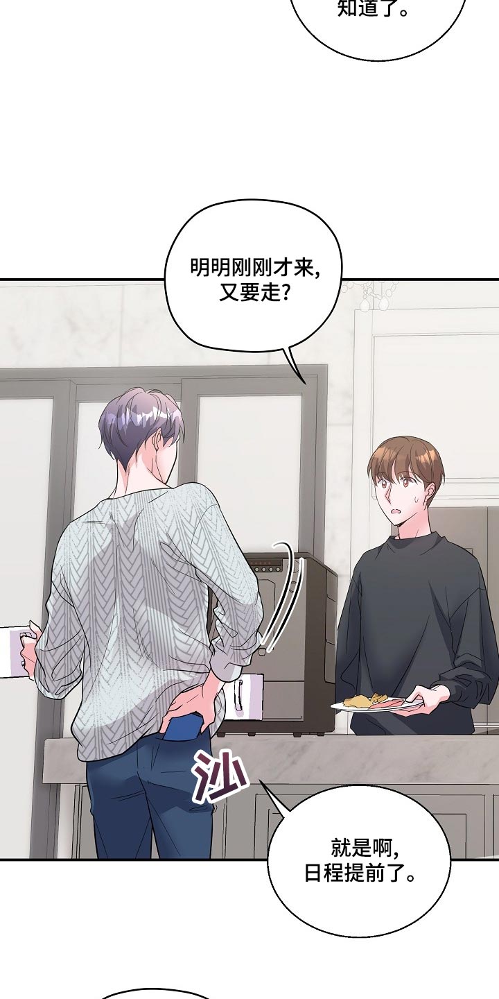 《速成情歌计划》漫画最新章节第25章：羡慕免费下拉式在线观看章节第【14】张图片