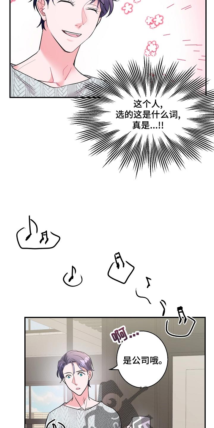 《速成情歌计划》漫画最新章节第25章：羡慕免费下拉式在线观看章节第【16】张图片