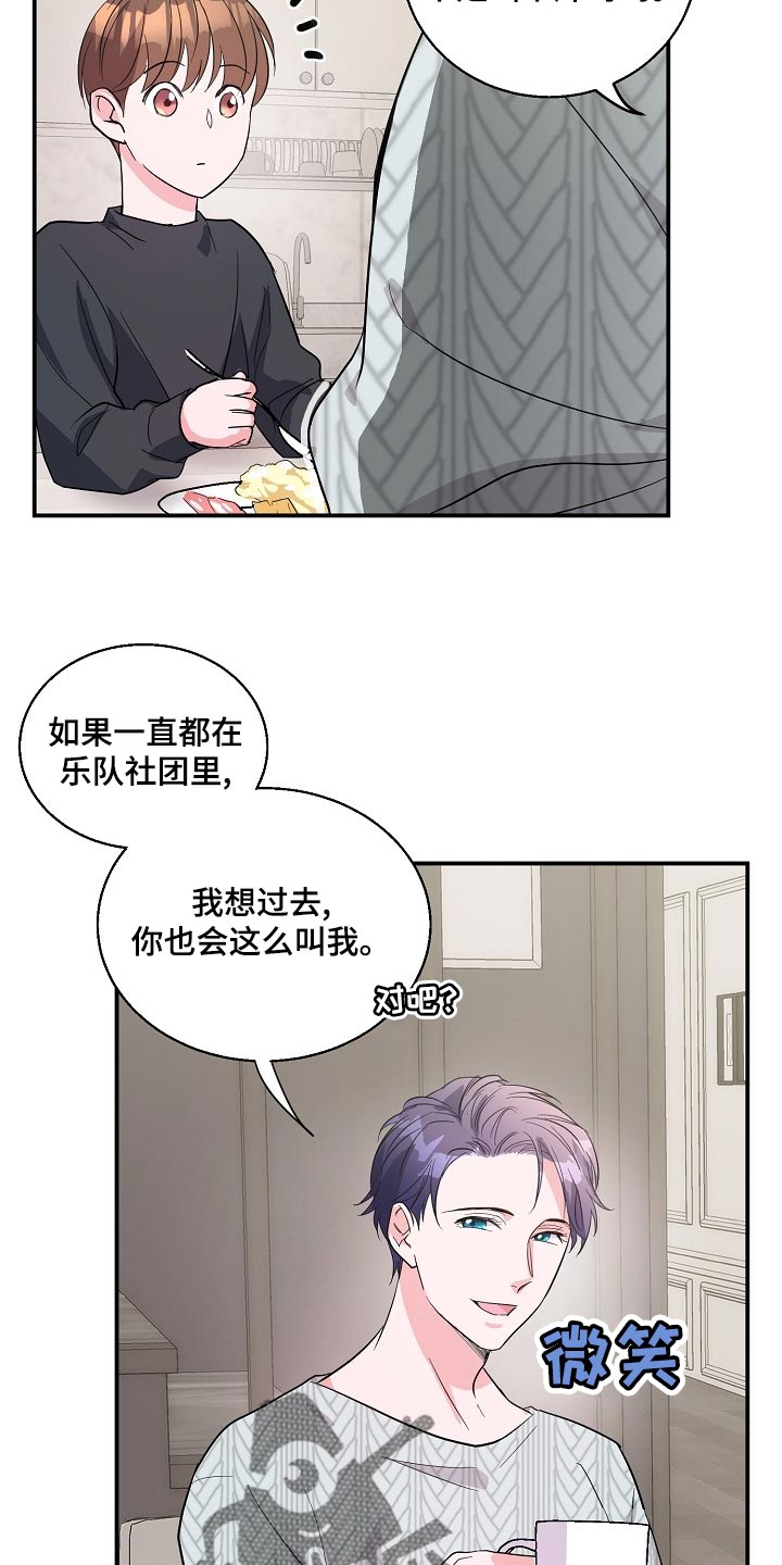 《速成情歌计划》漫画最新章节第25章：羡慕免费下拉式在线观看章节第【4】张图片