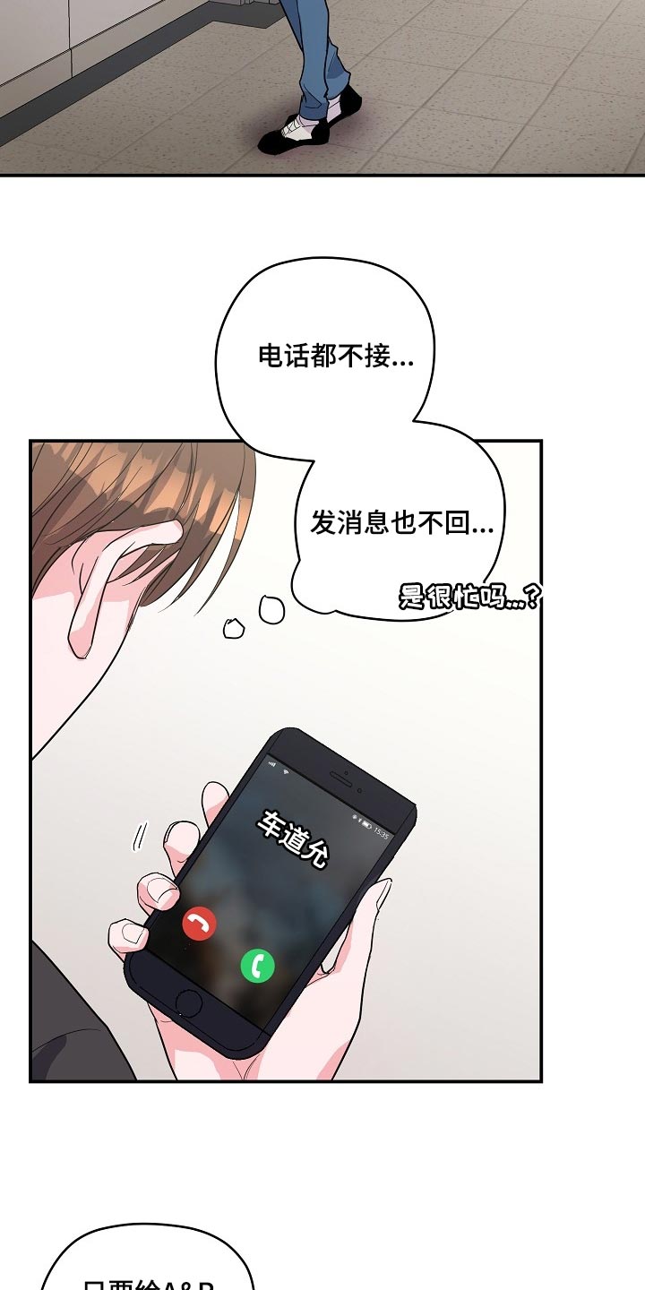 《速成情歌计划》漫画最新章节第26章：辅佐免费下拉式在线观看章节第【19】张图片