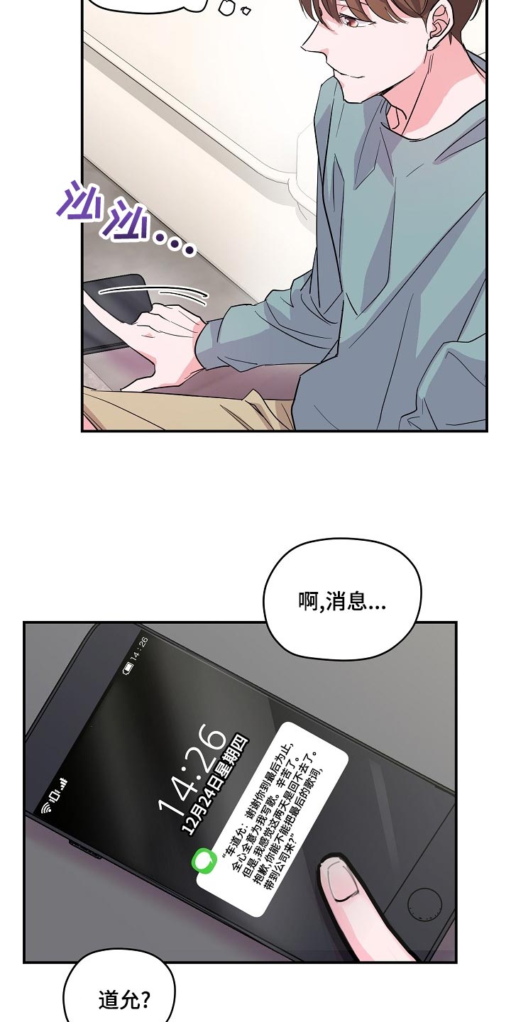 《速成情歌计划》漫画最新章节第26章：辅佐免费下拉式在线观看章节第【22】张图片