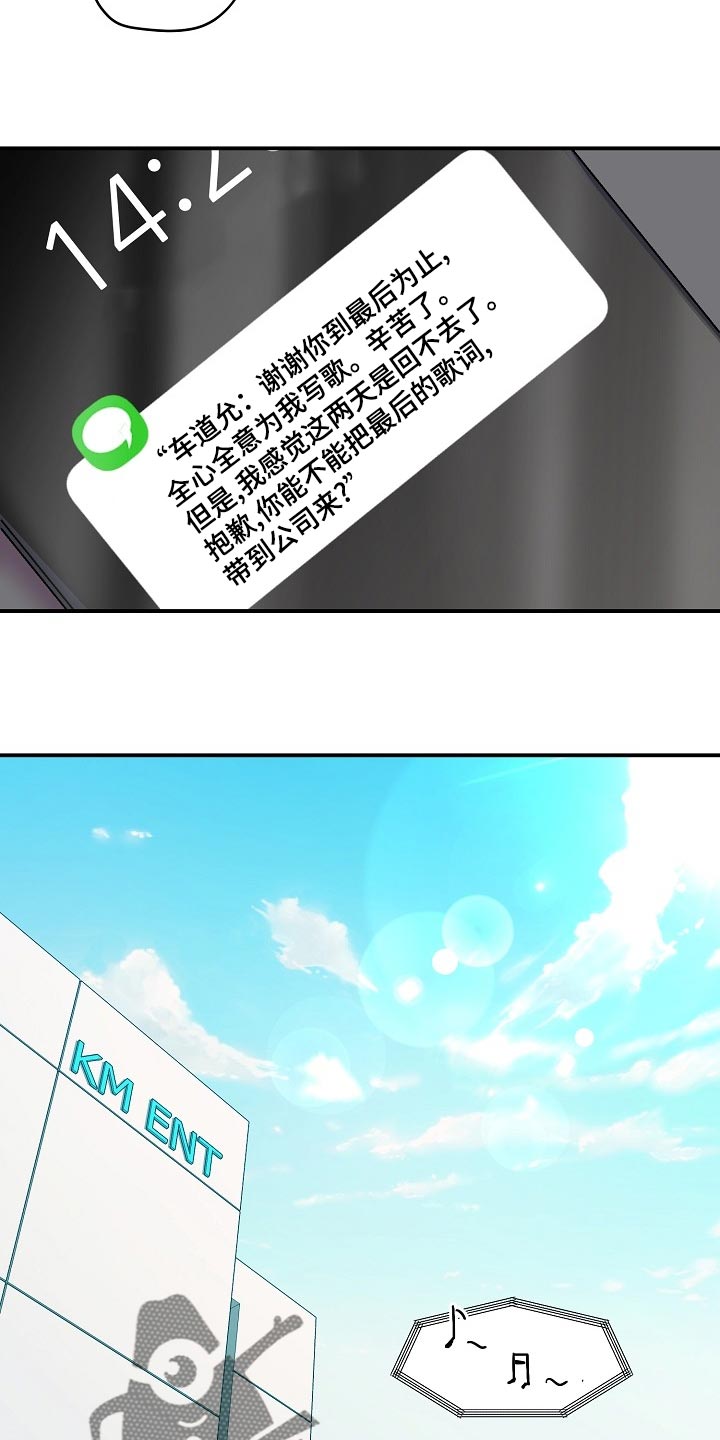 《速成情歌计划》漫画最新章节第26章：辅佐免费下拉式在线观看章节第【21】张图片