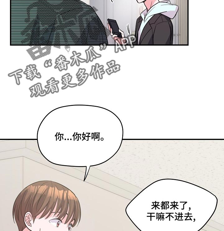 《速成情歌计划》漫画最新章节第26章：辅佐免费下拉式在线观看章节第【17】张图片