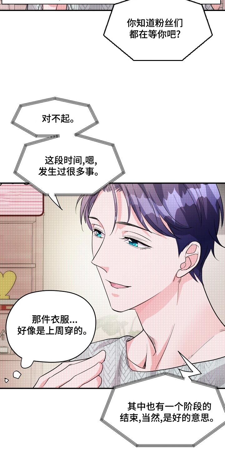 《速成情歌计划》漫画最新章节第26章：辅佐免费下拉式在线观看章节第【24】张图片