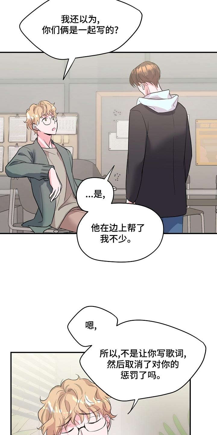 《速成情歌计划》漫画最新章节第26章：辅佐免费下拉式在线观看章节第【8】张图片