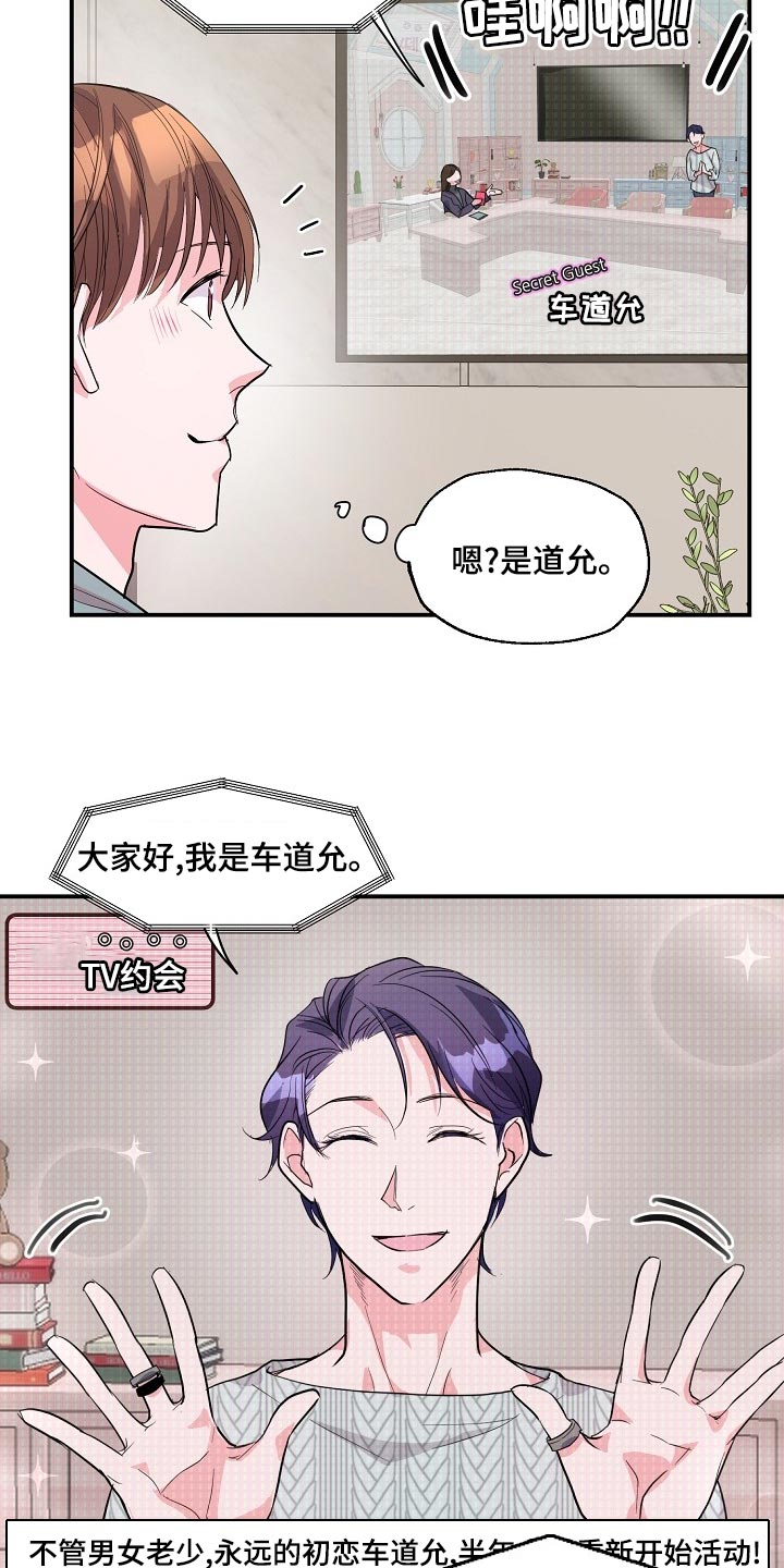 《速成情歌计划》漫画最新章节第26章：辅佐免费下拉式在线观看章节第【25】张图片