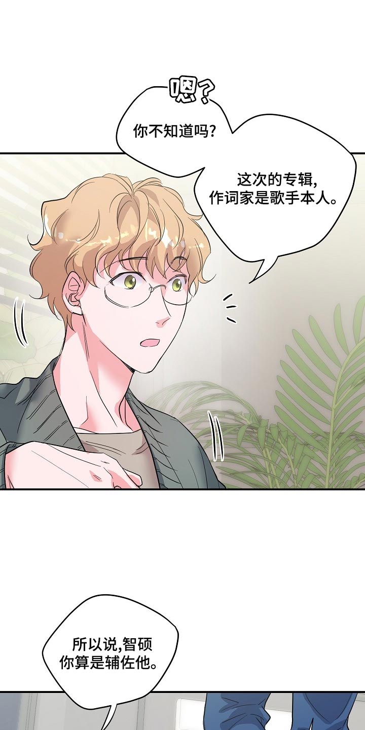 《速成情歌计划》漫画最新章节第26章：辅佐免费下拉式在线观看章节第【6】张图片