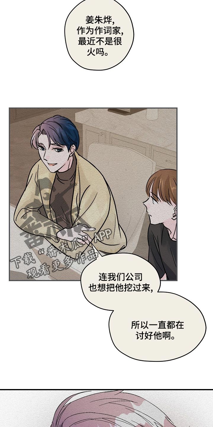 《速成情歌计划》漫画最新章节第26章：辅佐免费下拉式在线观看章节第【2】张图片