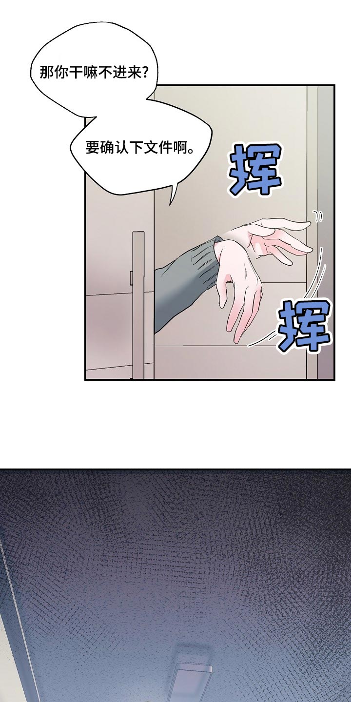 《速成情歌计划》漫画最新章节第26章：辅佐免费下拉式在线观看章节第【13】张图片