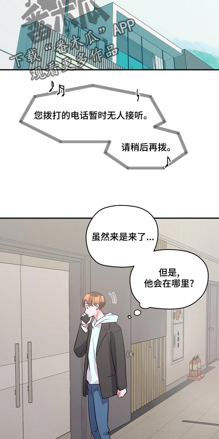 《速成情歌计划》漫画最新章节第26章：辅佐免费下拉式在线观看章节第【20】张图片