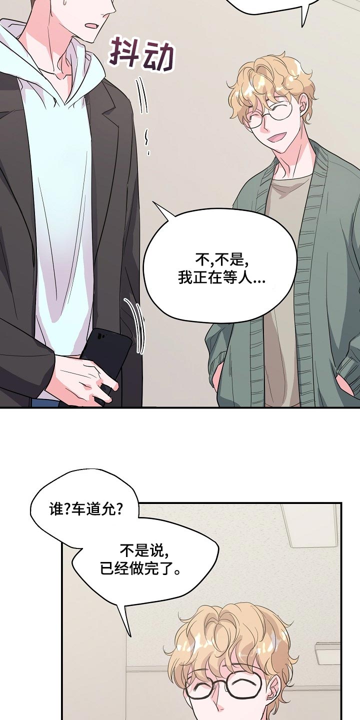 《速成情歌计划》漫画最新章节第26章：辅佐免费下拉式在线观看章节第【16】张图片