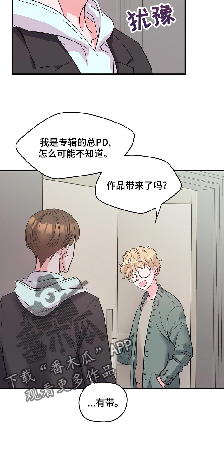 《速成情歌计划》漫画最新章节第26章：辅佐免费下拉式在线观看章节第【14】张图片