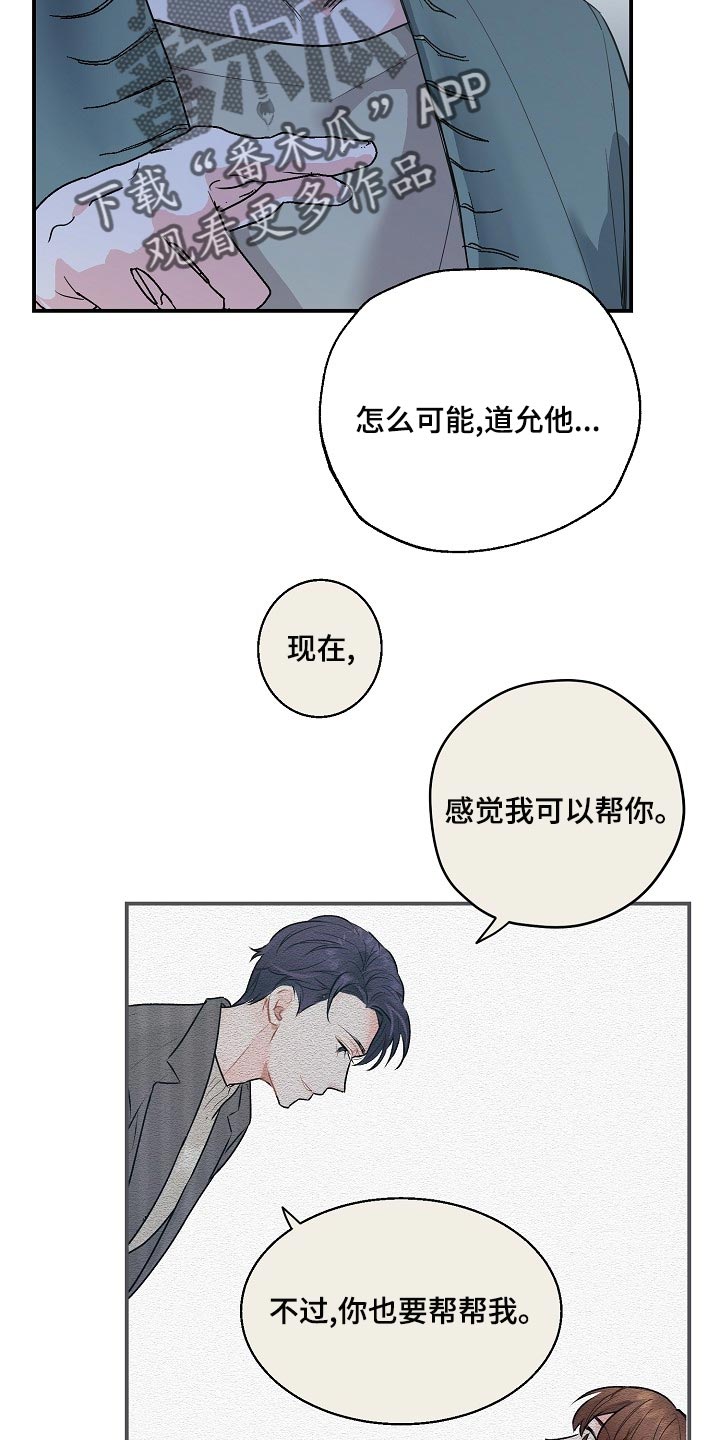 《速成情歌计划》漫画最新章节第26章：辅佐免费下拉式在线观看章节第【4】张图片