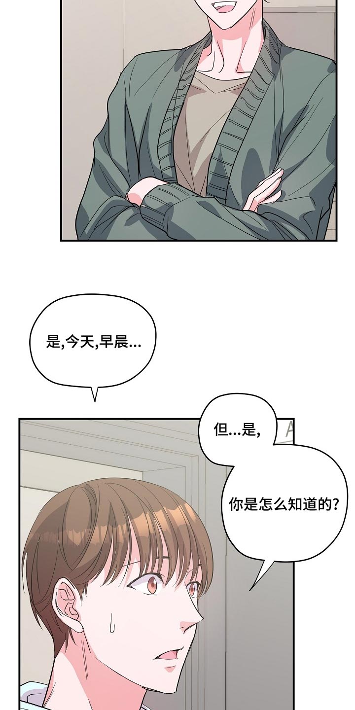 《速成情歌计划》漫画最新章节第26章：辅佐免费下拉式在线观看章节第【15】张图片