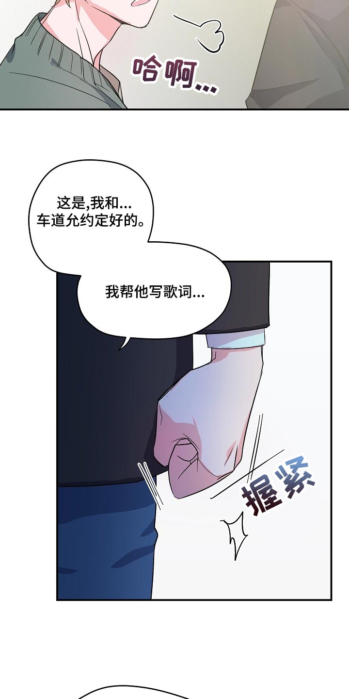 《速成情歌计划》漫画最新章节第26章：辅佐免费下拉式在线观看章节第【9】张图片