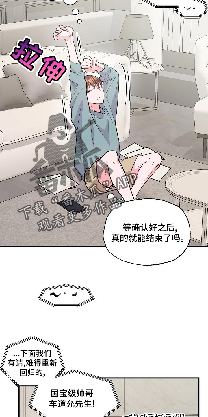 《速成情歌计划》漫画最新章节第26章：辅佐免费下拉式在线观看章节第【26】张图片