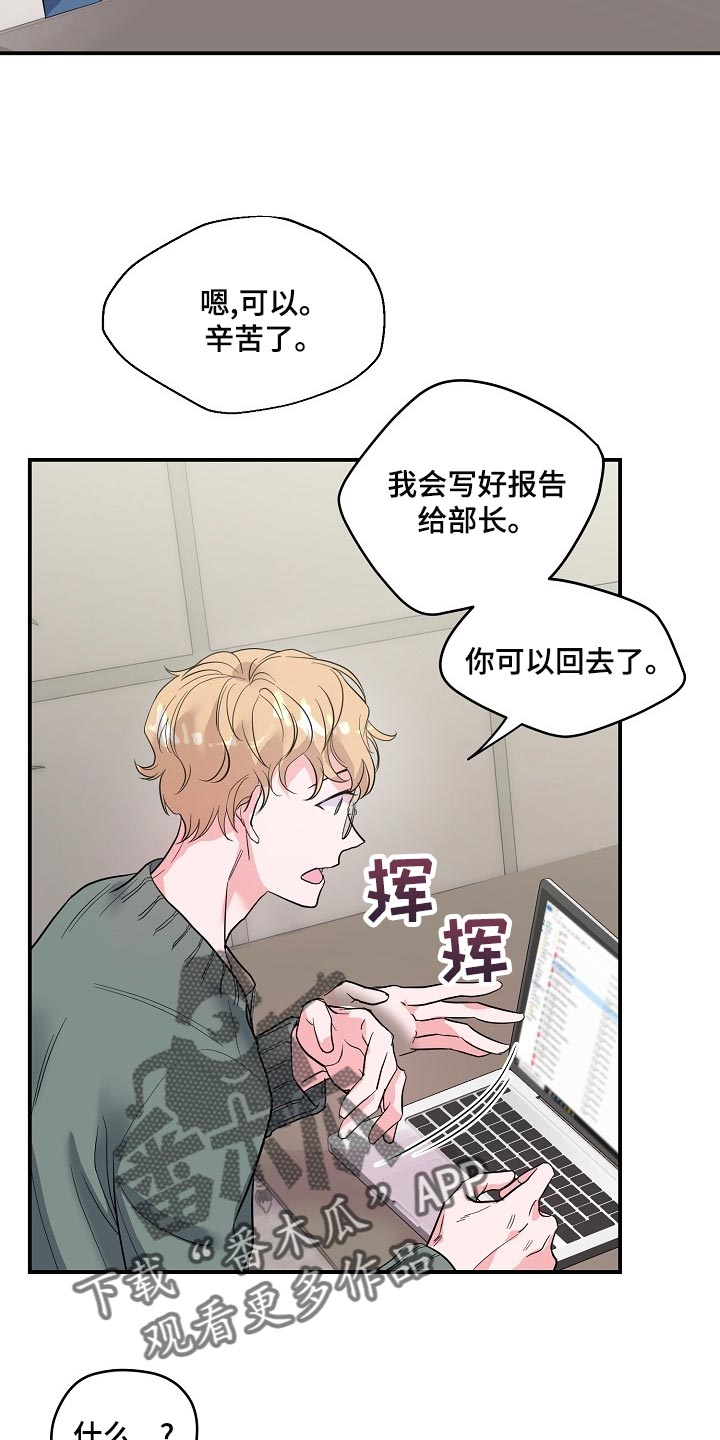 《速成情歌计划》漫画最新章节第26章：辅佐免费下拉式在线观看章节第【11】张图片