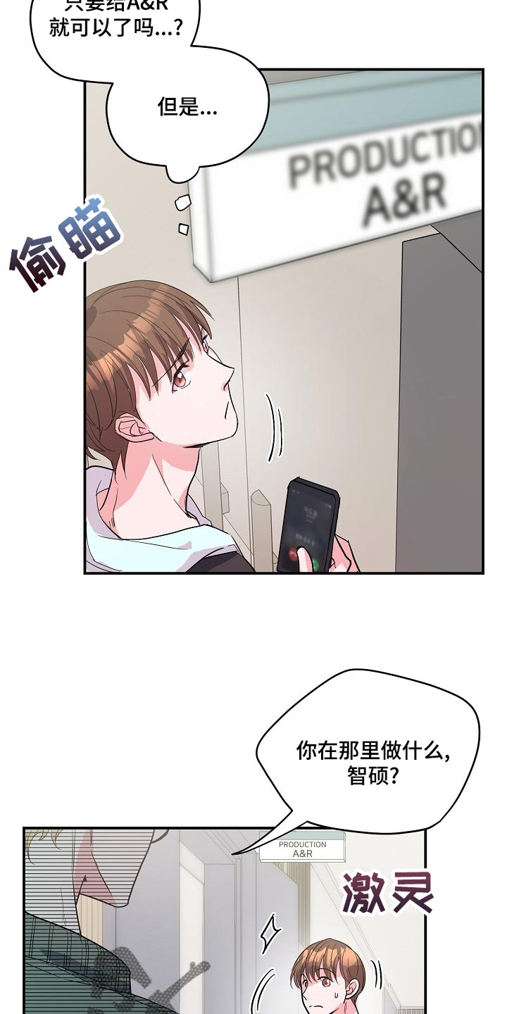 《速成情歌计划》漫画最新章节第26章：辅佐免费下拉式在线观看章节第【18】张图片