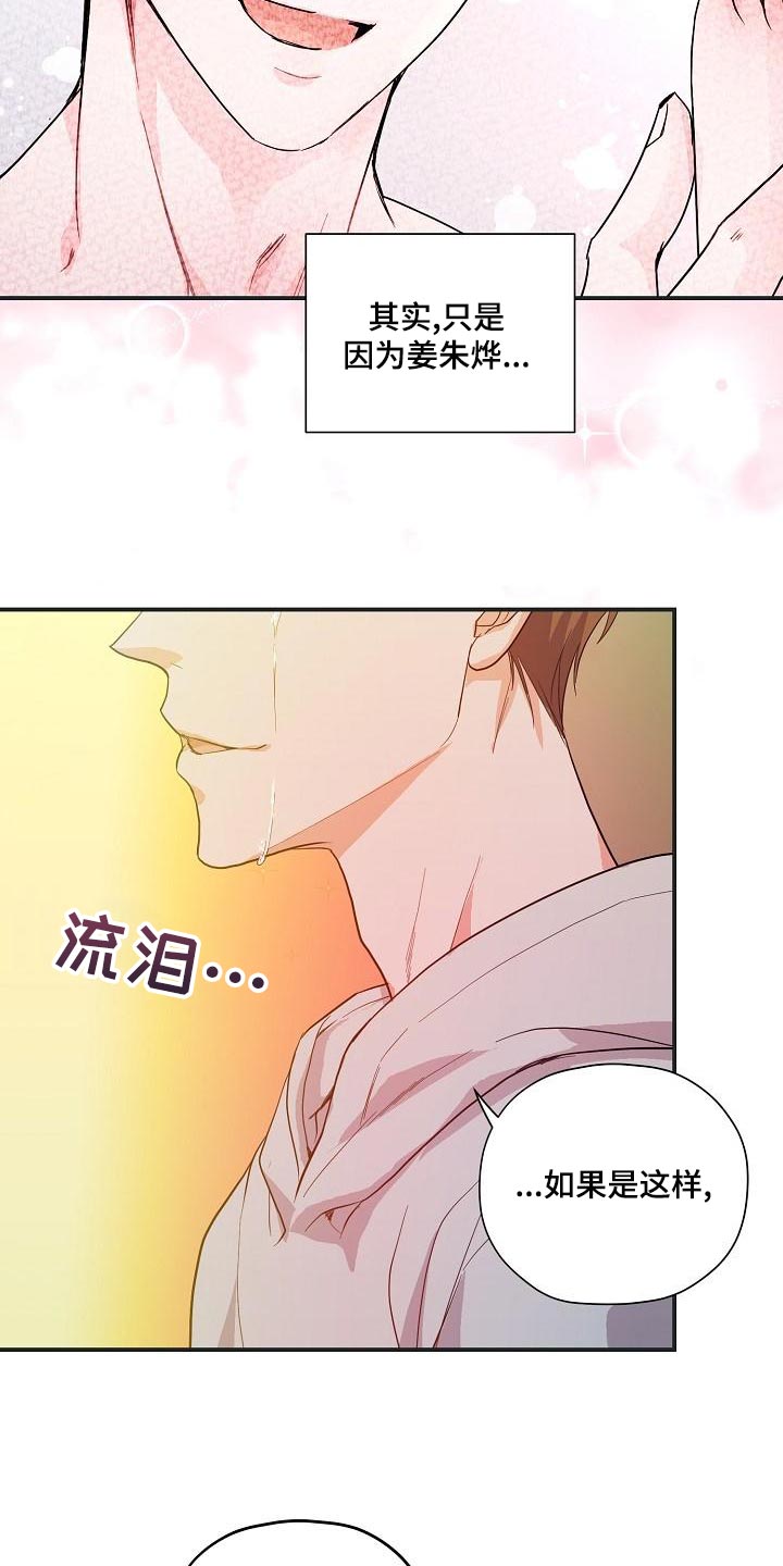 《速成情歌计划》漫画最新章节第27章：错觉免费下拉式在线观看章节第【2】张图片