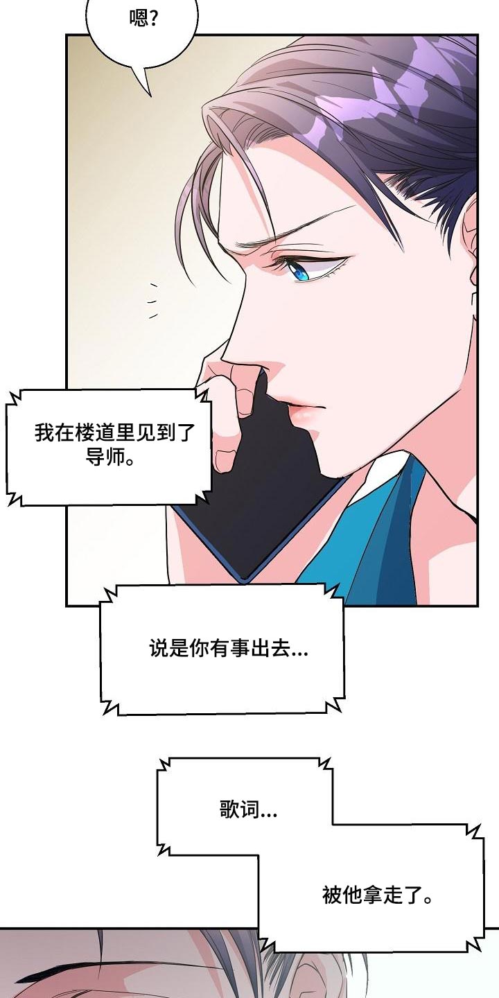 《速成情歌计划》漫画最新章节第27章：错觉免费下拉式在线观看章节第【18】张图片