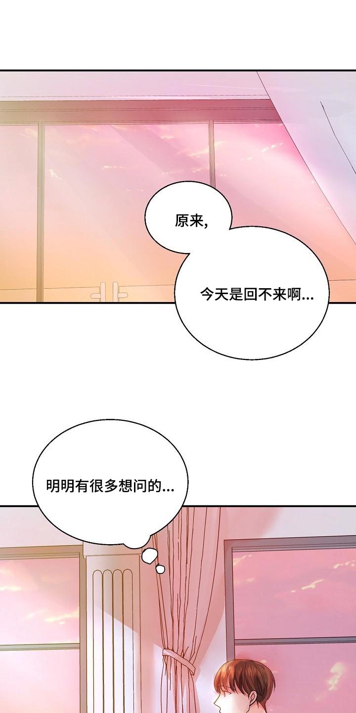 《速成情歌计划》漫画最新章节第27章：错觉免费下拉式在线观看章节第【11】张图片