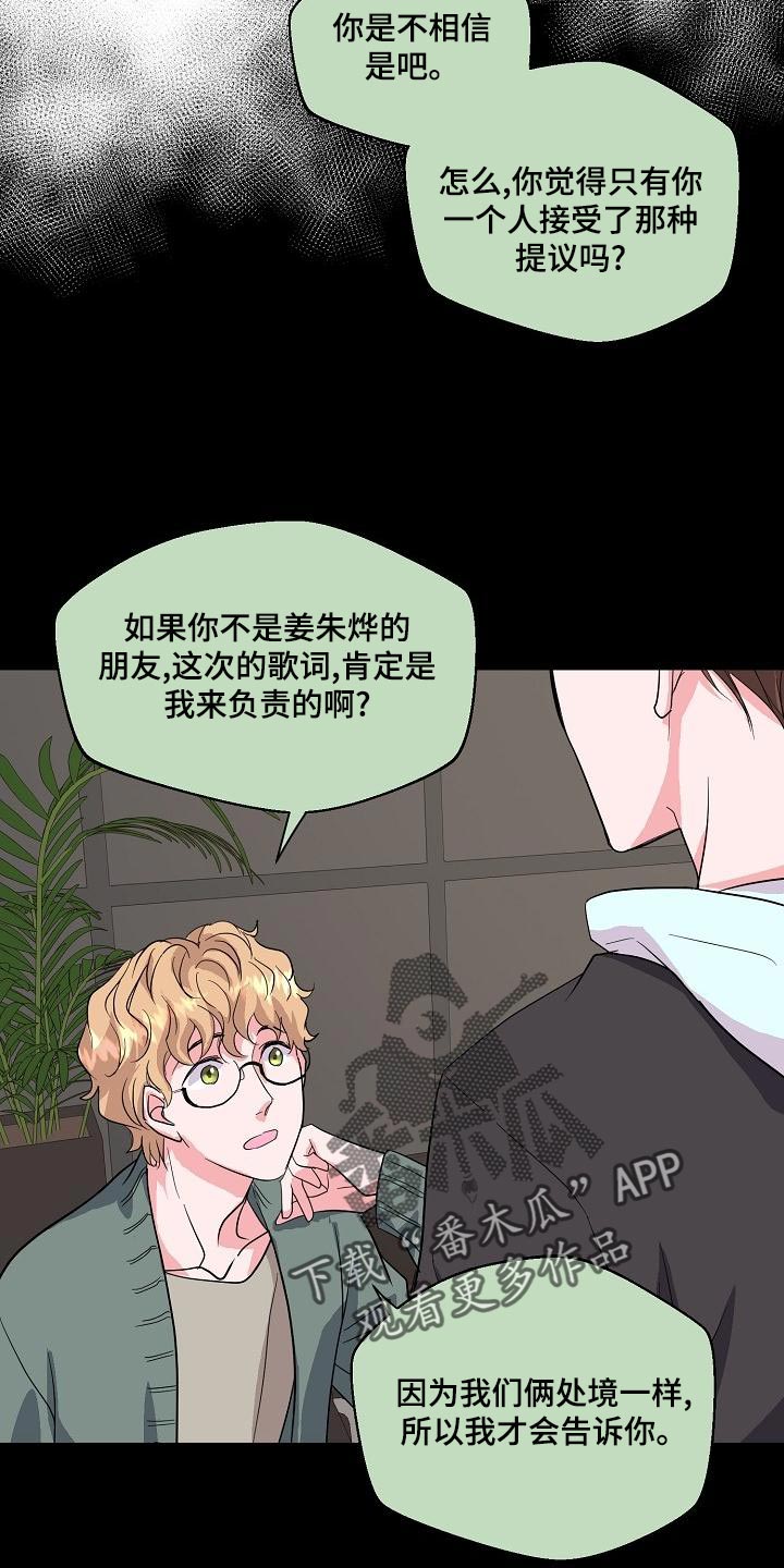 《速成情歌计划》漫画最新章节第27章：错觉免费下拉式在线观看章节第【9】张图片