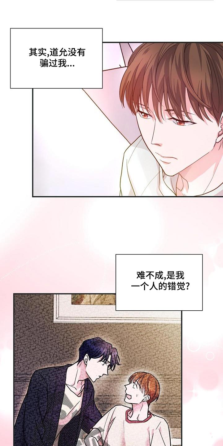 《速成情歌计划》漫画最新章节第27章：错觉免费下拉式在线观看章节第【4】张图片