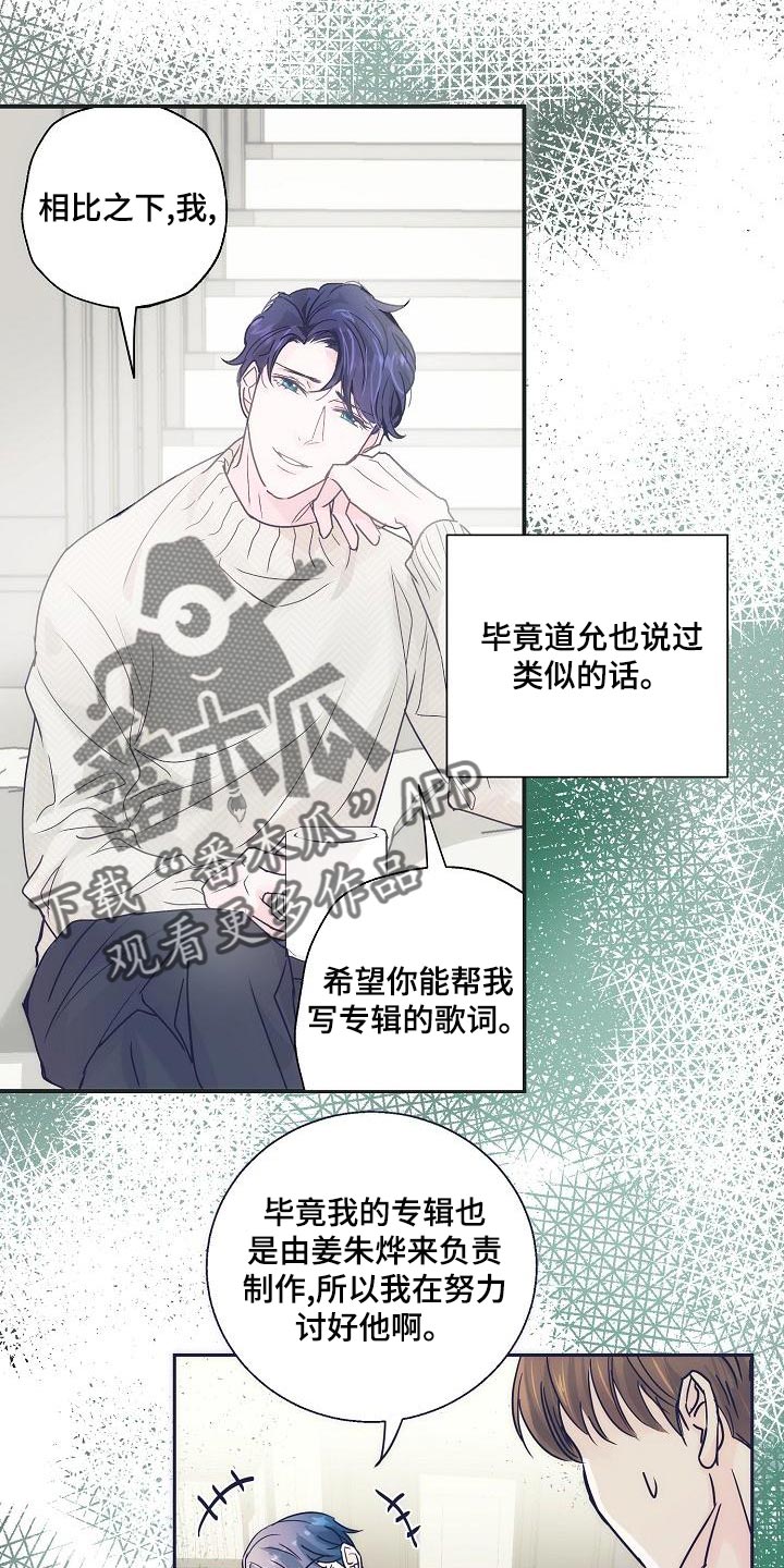 《速成情歌计划》漫画最新章节第27章：错觉免费下拉式在线观看章节第【6】张图片