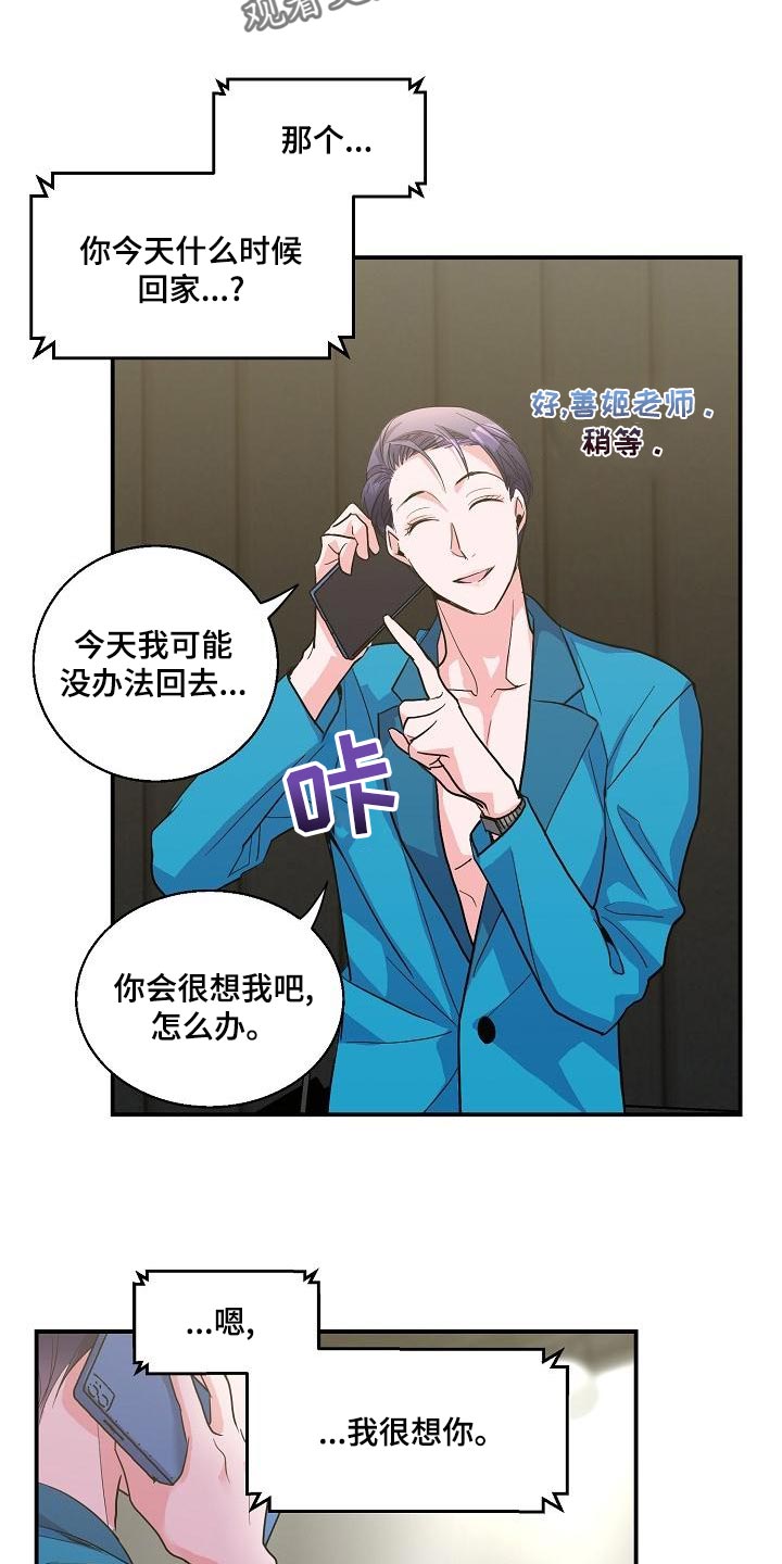 《速成情歌计划》漫画最新章节第27章：错觉免费下拉式在线观看章节第【16】张图片