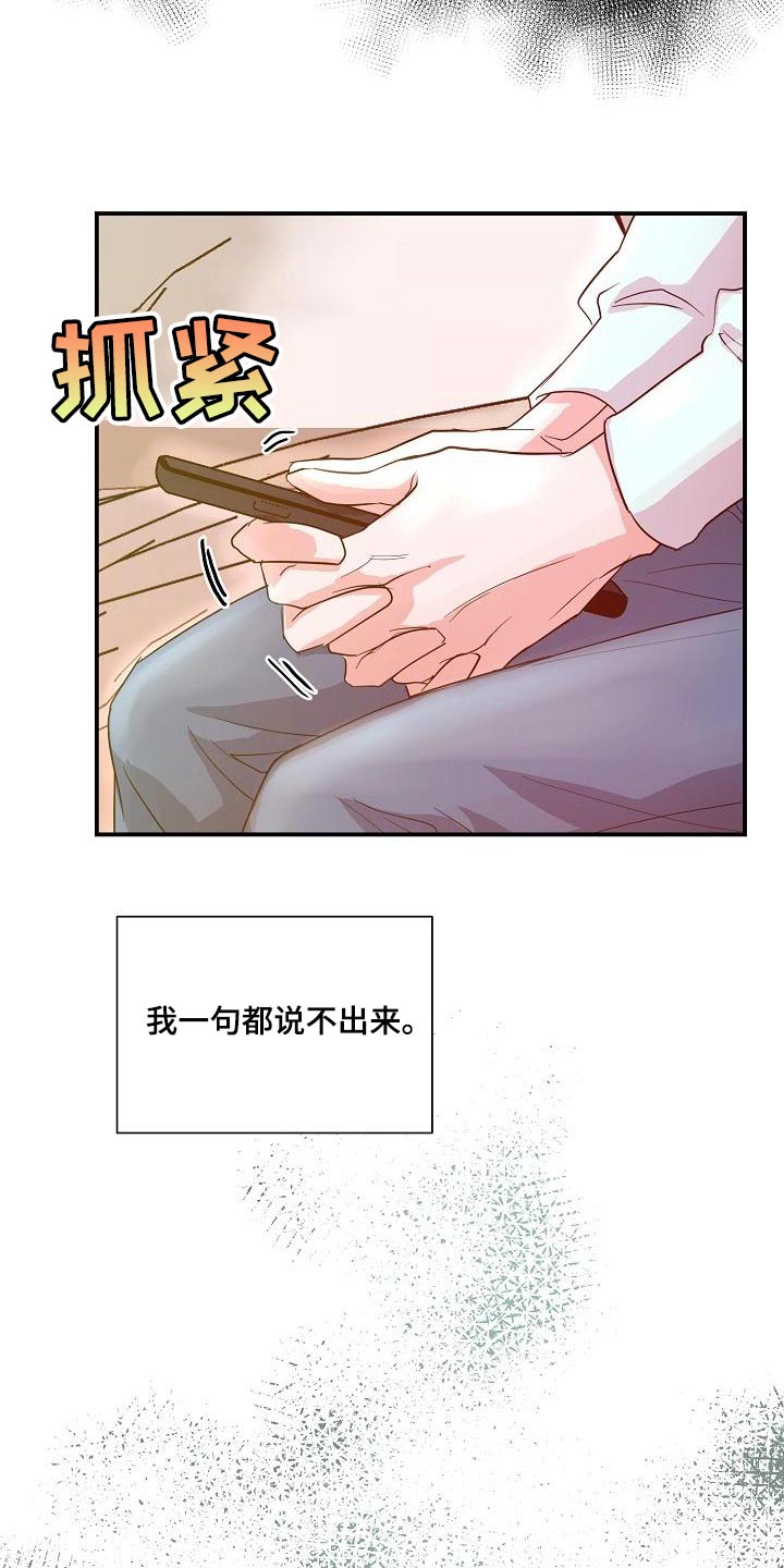 《速成情歌计划》漫画最新章节第27章：错觉免费下拉式在线观看章节第【7】张图片