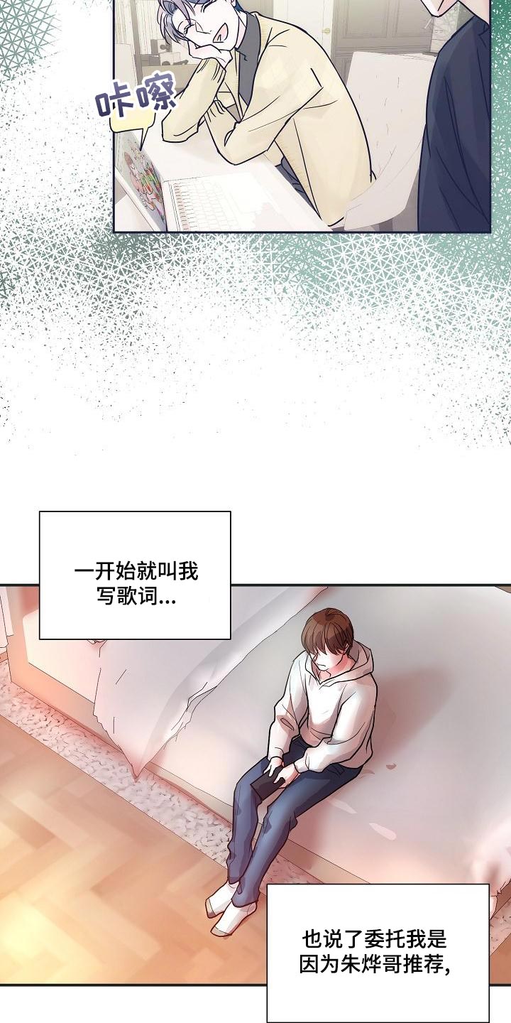 《速成情歌计划》漫画最新章节第27章：错觉免费下拉式在线观看章节第【5】张图片