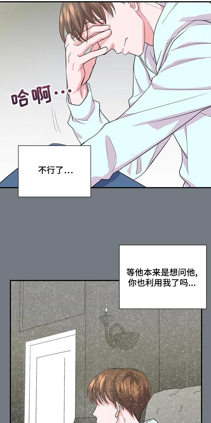 《速成情歌计划》漫画最新章节第28章：告白免费下拉式在线观看章节第【10】张图片