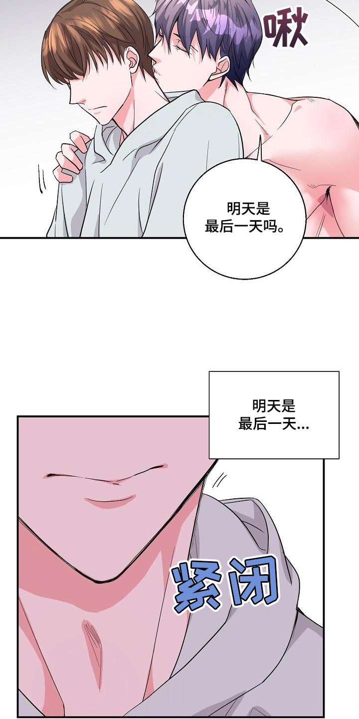 《速成情歌计划》漫画最新章节第28章：告白免费下拉式在线观看章节第【4】张图片