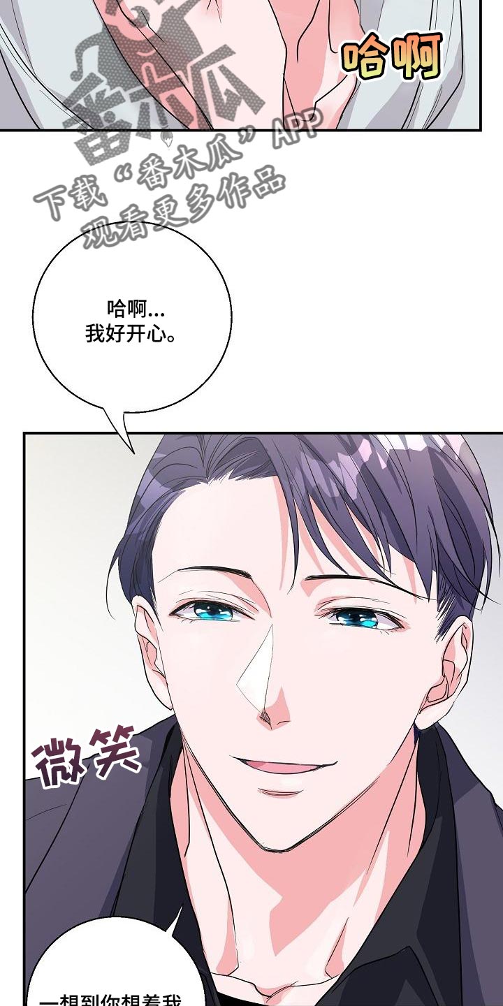 《速成情歌计划》漫画最新章节第28章：告白免费下拉式在线观看章节第【13】张图片